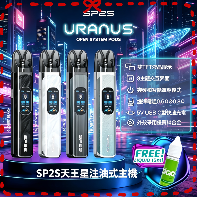 SP2S天王星注油式主機.png 思博瑞SP2S天王星系列注油式電子菸主機:圖片 1
