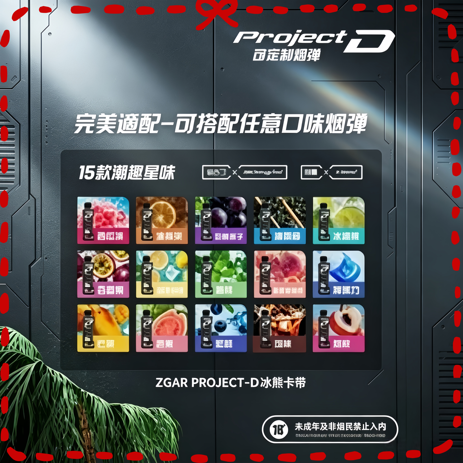ZGAR-PROJECT-D冰熊卡帶煙彈15000口-scaled-1.png ZGAR PROJECT-D冰熊卡帶煙彈15000口:圖片 1