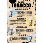 Samele冰釀煙草煙油