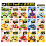 Pure Fruit 純粹果物煙油